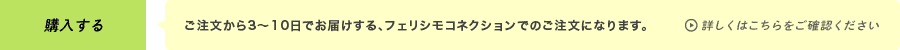 購入する