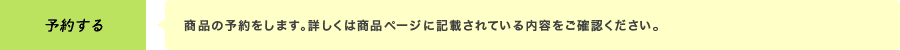 予約する