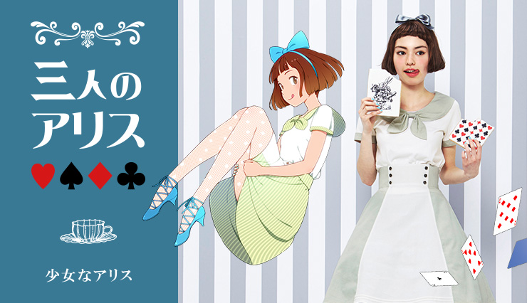 koto_alice_girl_main.jpg