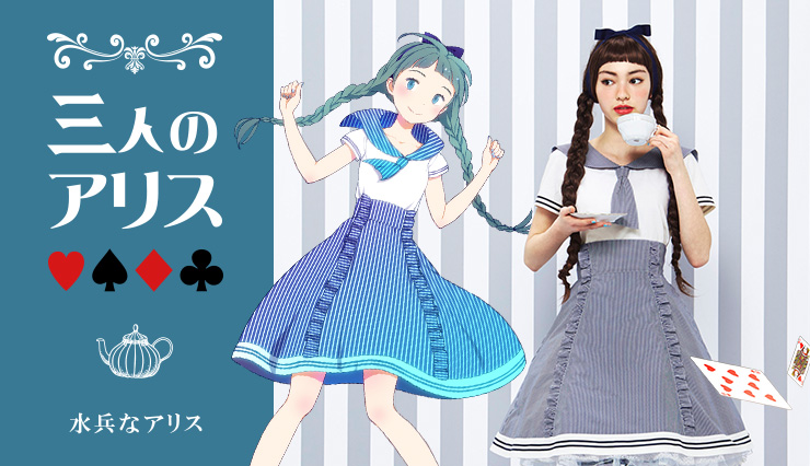 koto_alice_sailor_main.jpg