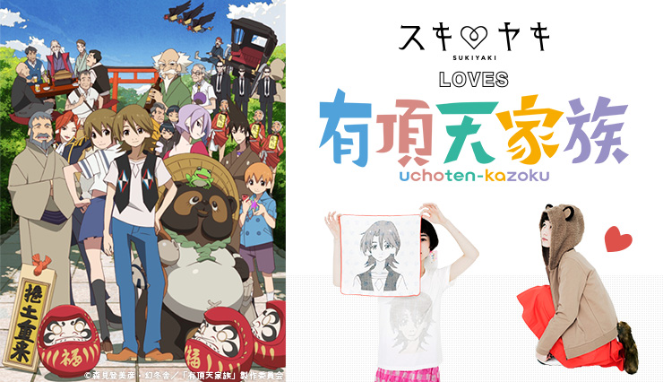 koto_uchoten_family_main.jpg